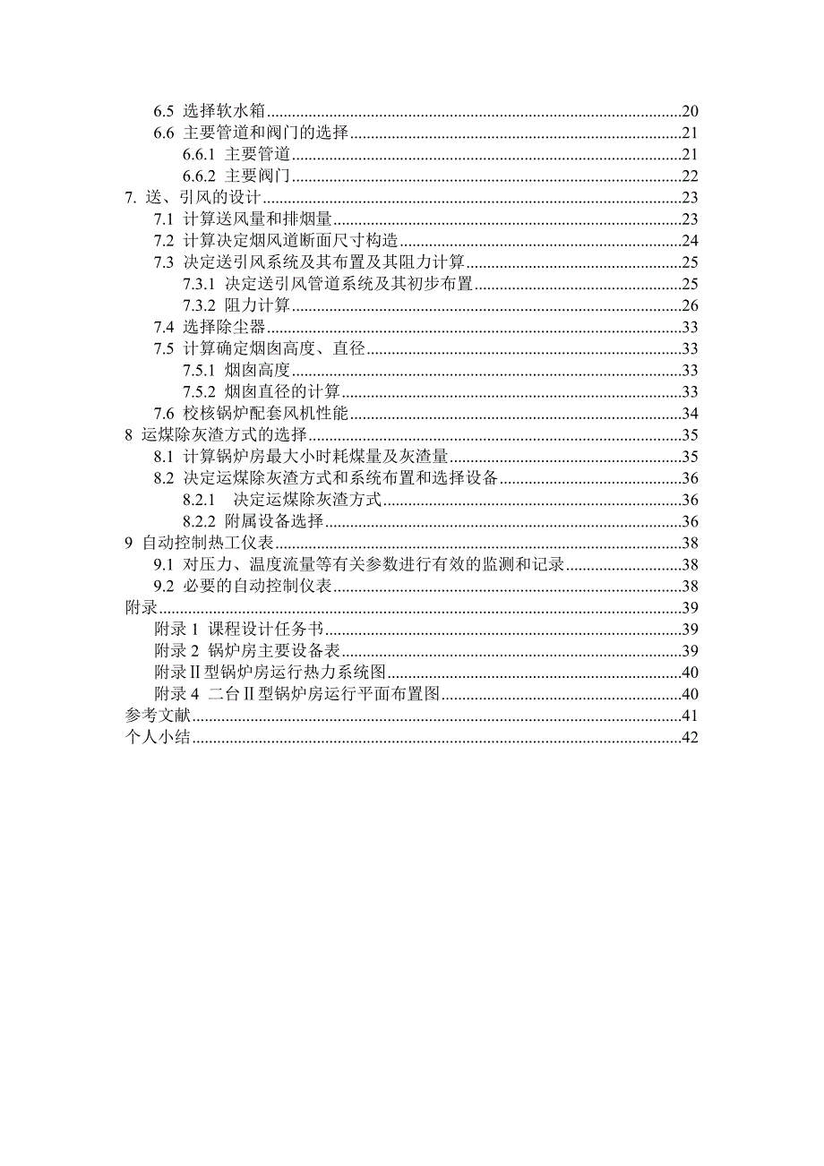 锅炉及锅炉房课程设计任务_第3页