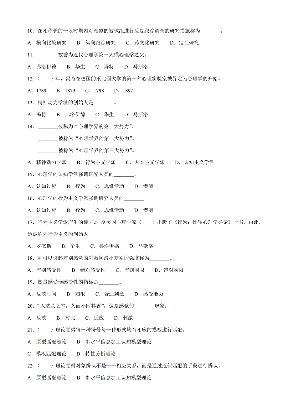 心理学复习试题1_第2页