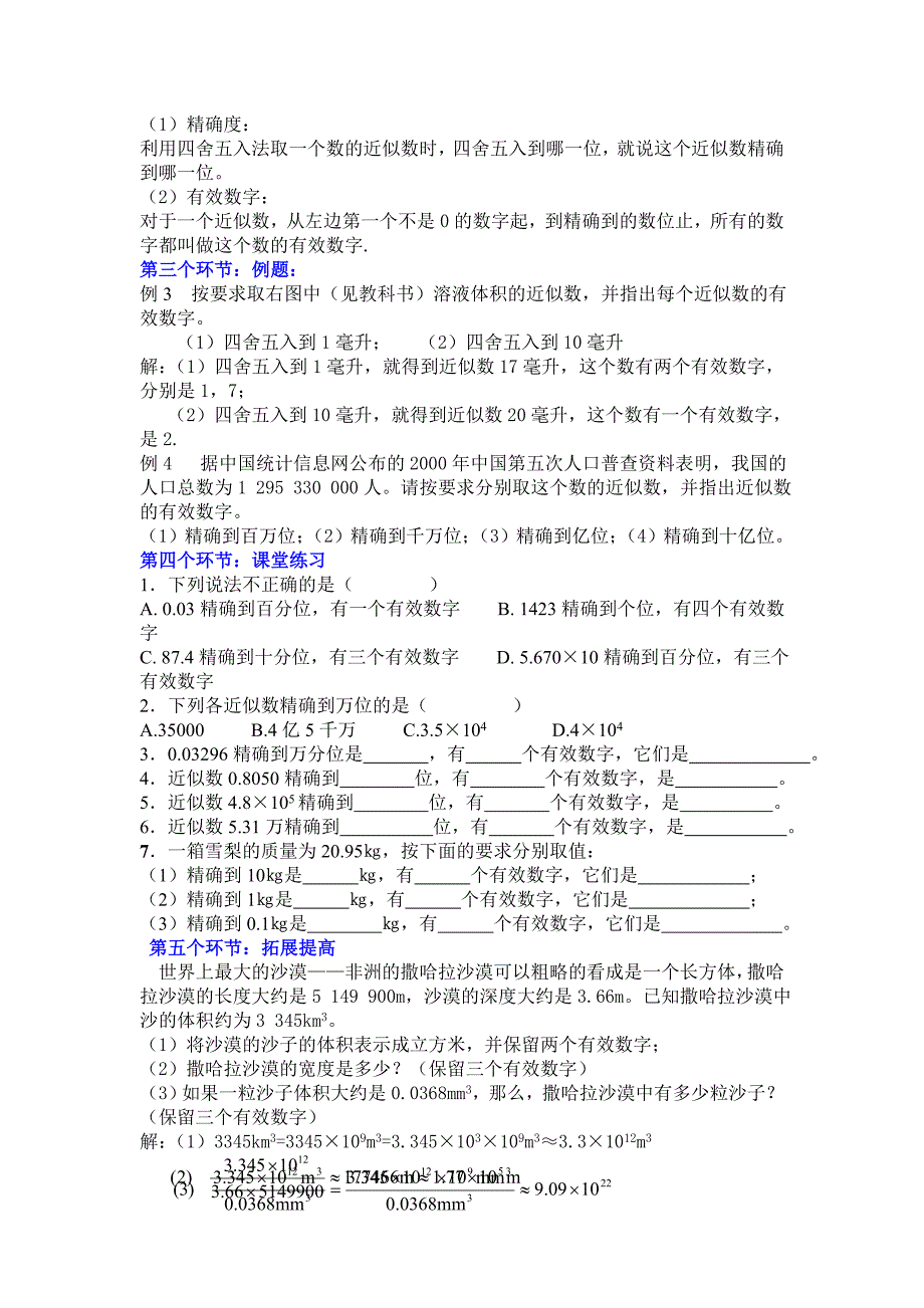 32近似数和有效数字（2）.doc_第2页