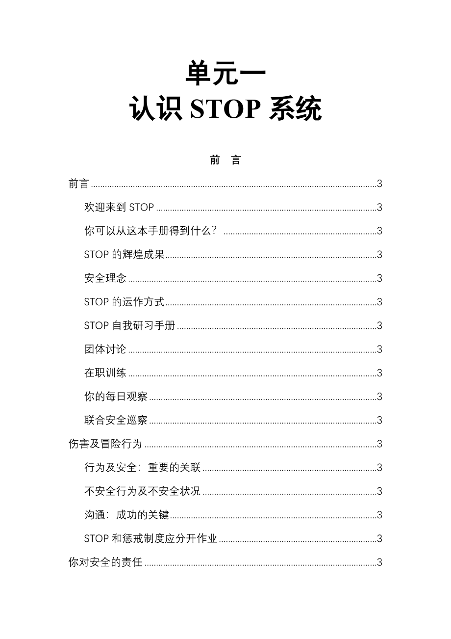 杜邦安全训练观察计划stop经典课程培训教材_第2页