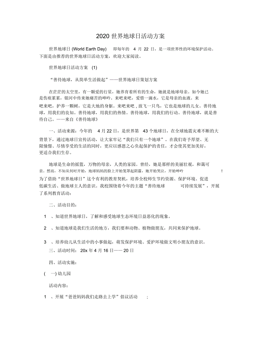 2020世界地球日活动方案_第1页