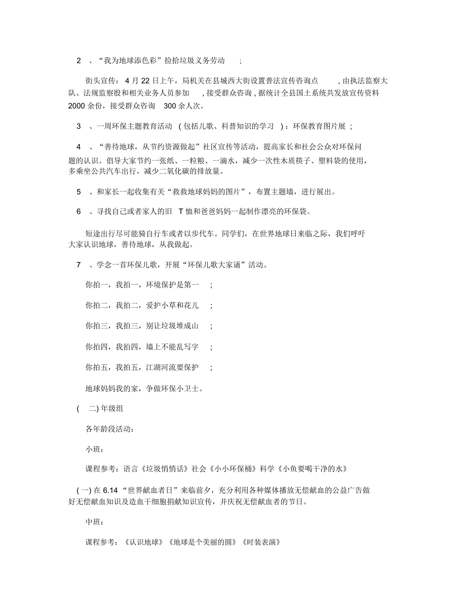 2020世界地球日活动方案_第2页