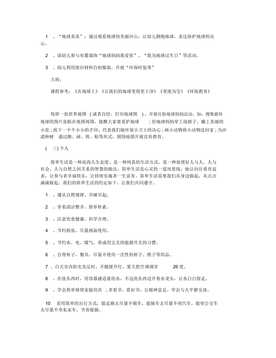 2020世界地球日活动方案_第3页