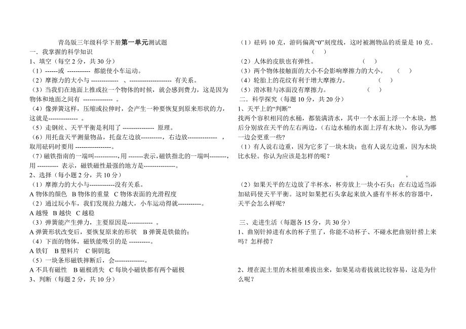 青岛版三年级科学下册单元测试题