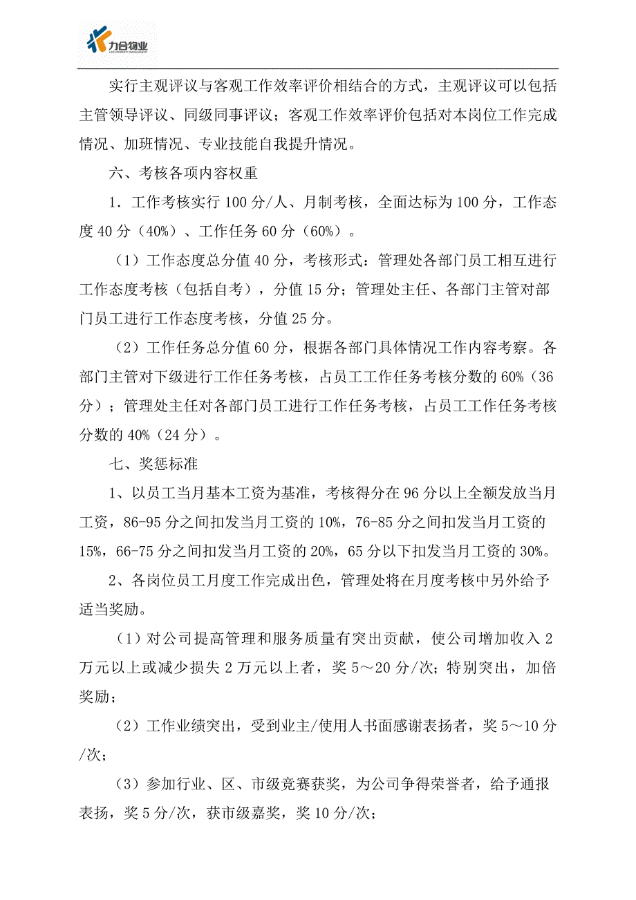 三级考核方案.doc_第2页