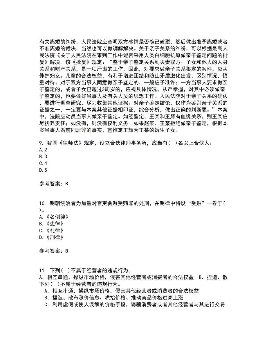 华中师范大学22春《中国法制史》补考试题库答案参考81_第3页