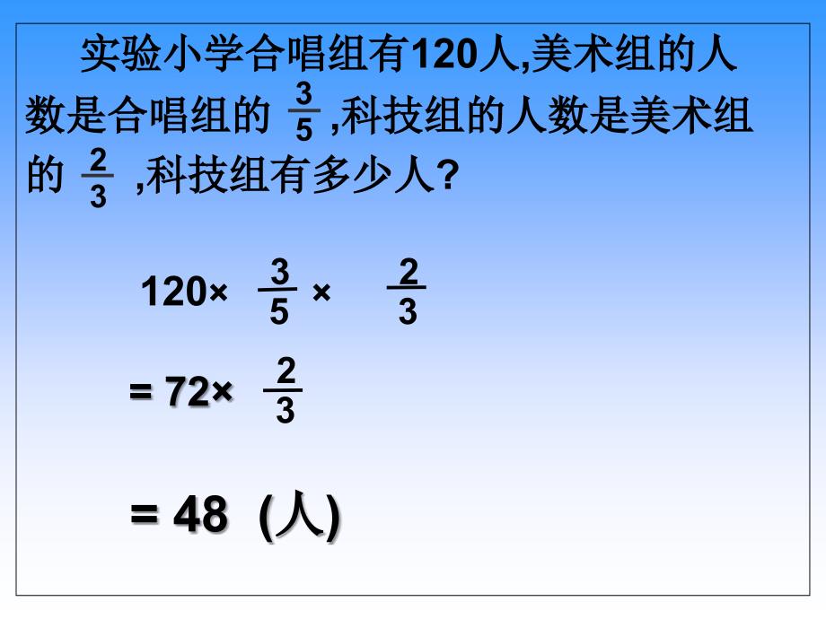 苏建军北师大版分数混合运算复习课_第3页