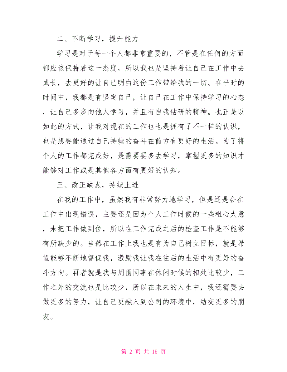 2021个人年终工作总结格式模板5篇_第2页