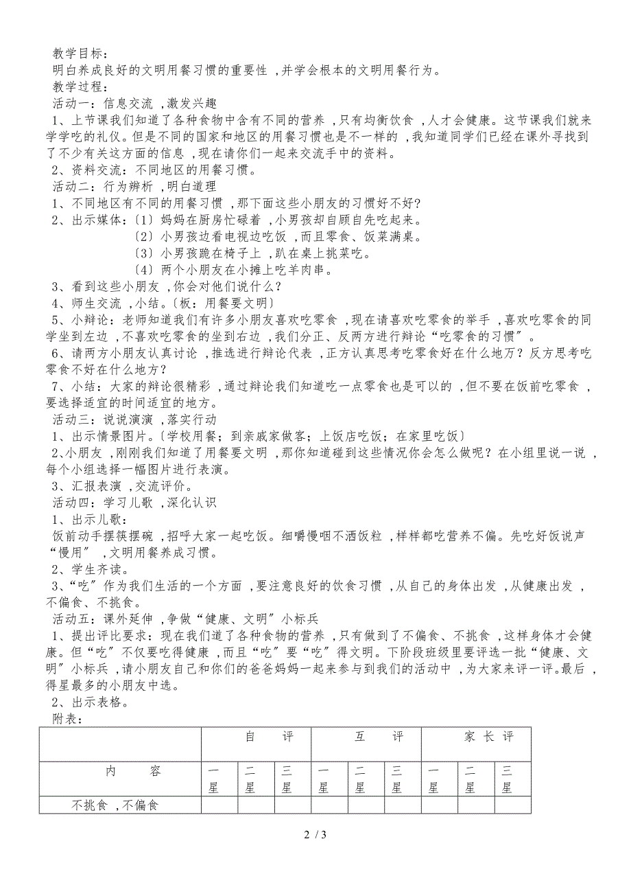 二年级上册品德教学设计我会这样吃 沪教版_第2页