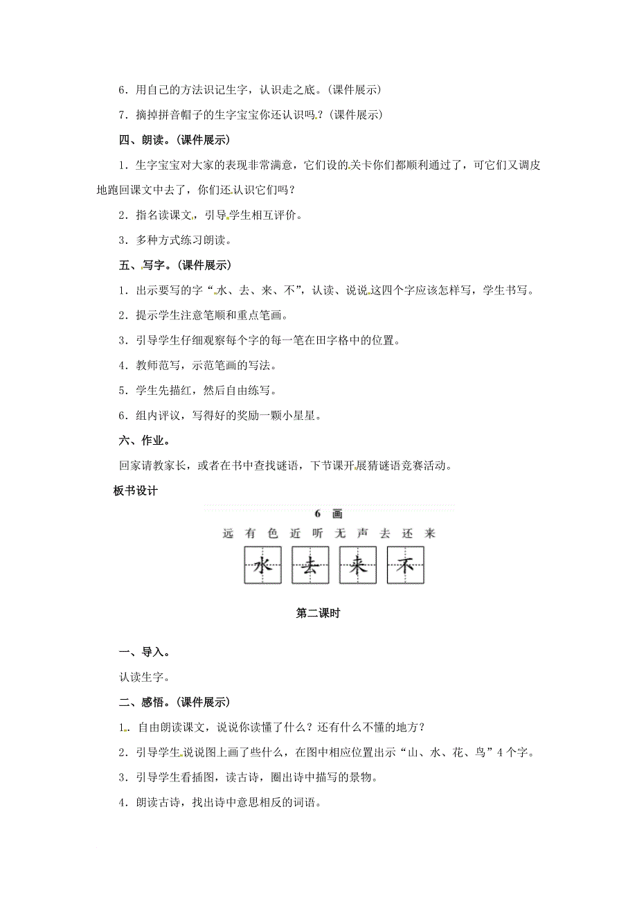 一年级语文上册 识字二6 画教案 新人教版_第2页