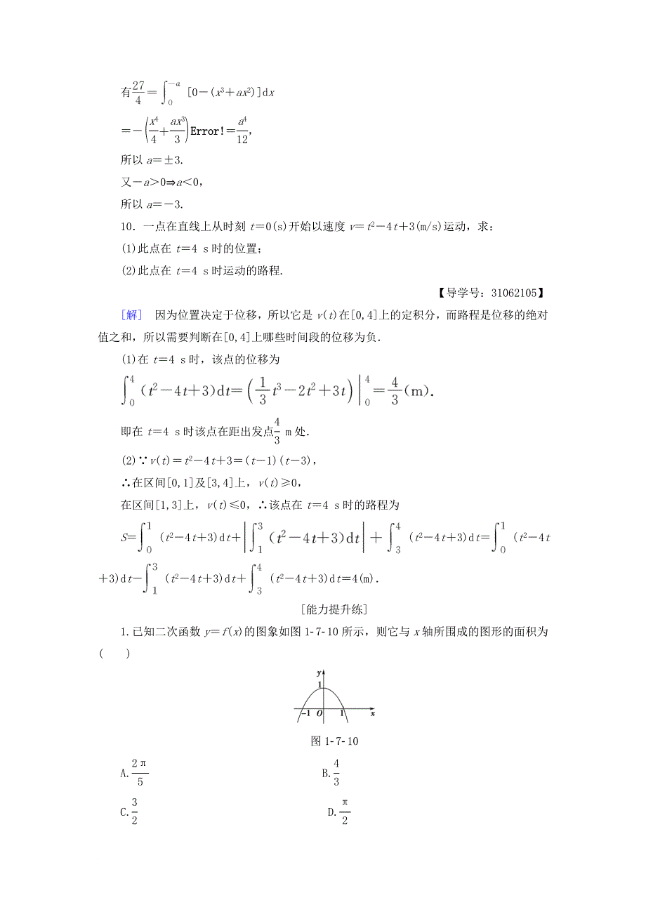 高中数学 课时分层作业11 定积分的简单应用 新人教A版选修22_第4页