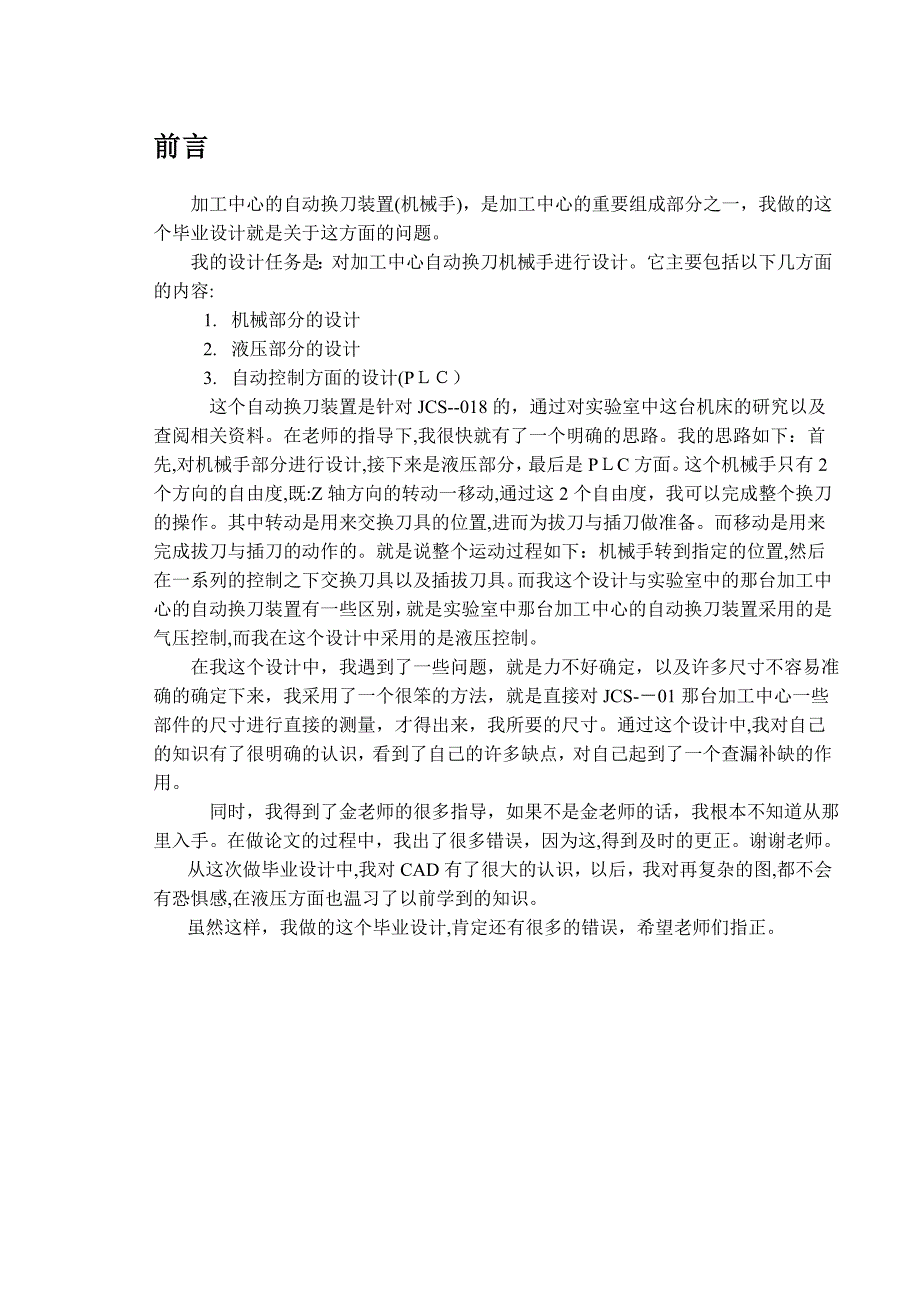 自动换刀机械手的设计_第4页