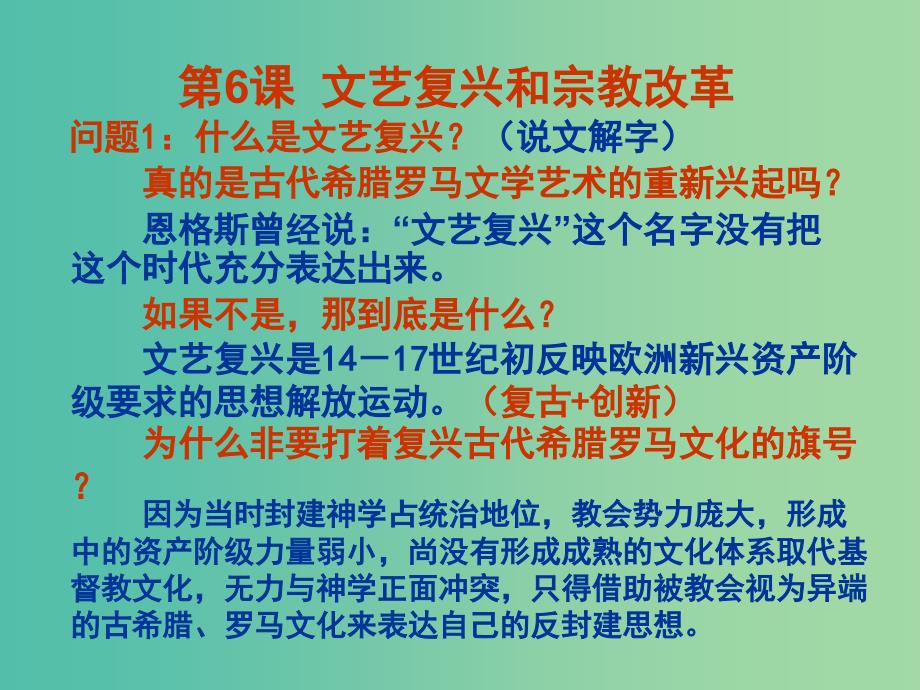 高考历史 第六单元 第17课 14-16世纪西方人文主义的复兴课件 北师大版必修3.ppt_第4页