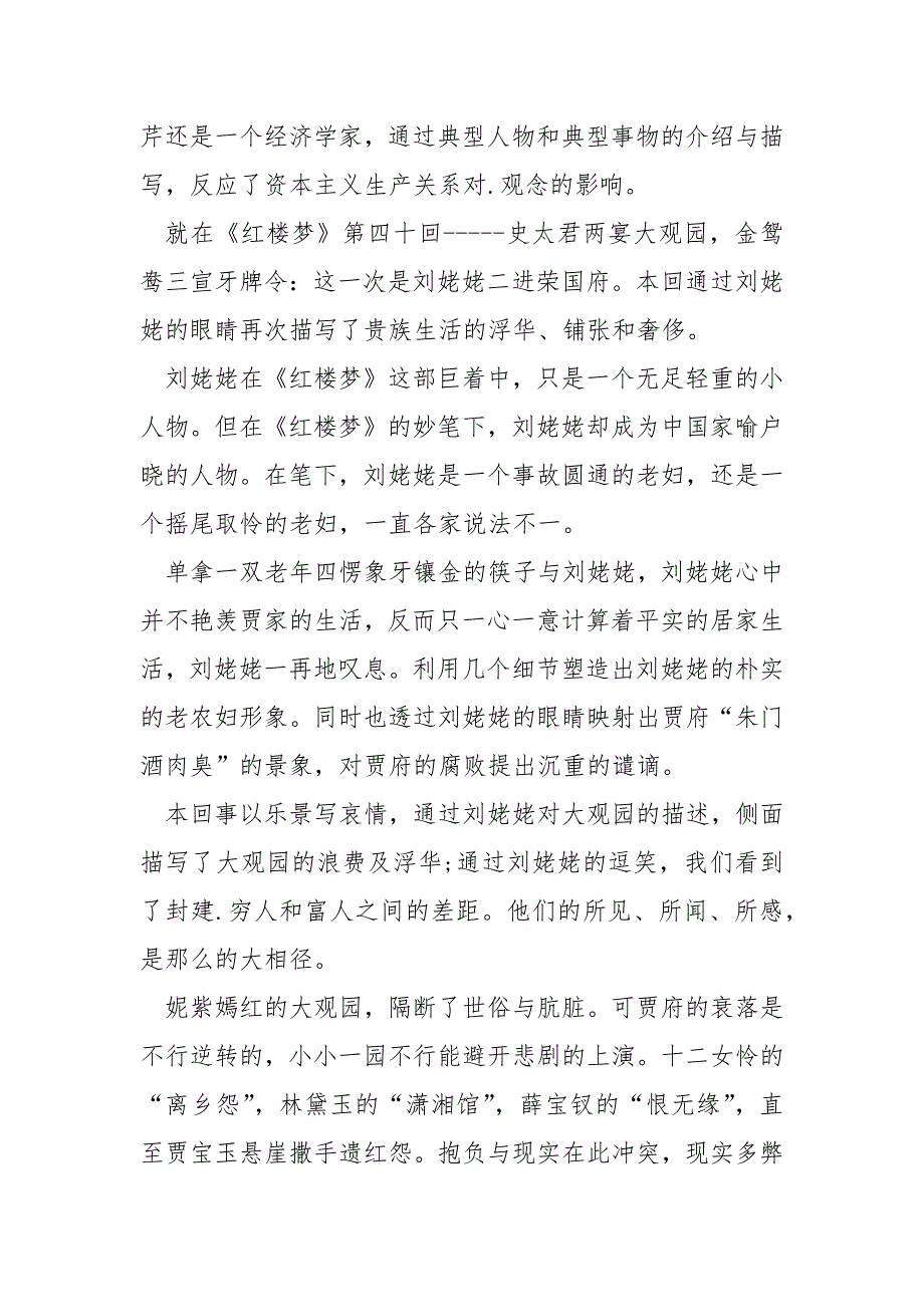 最新高中生红楼梦第十回个人读书笔记5篇_第2页