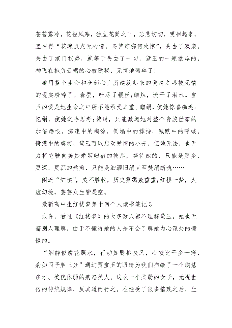 最新高中生红楼梦第十回个人读书笔记5篇_第4页