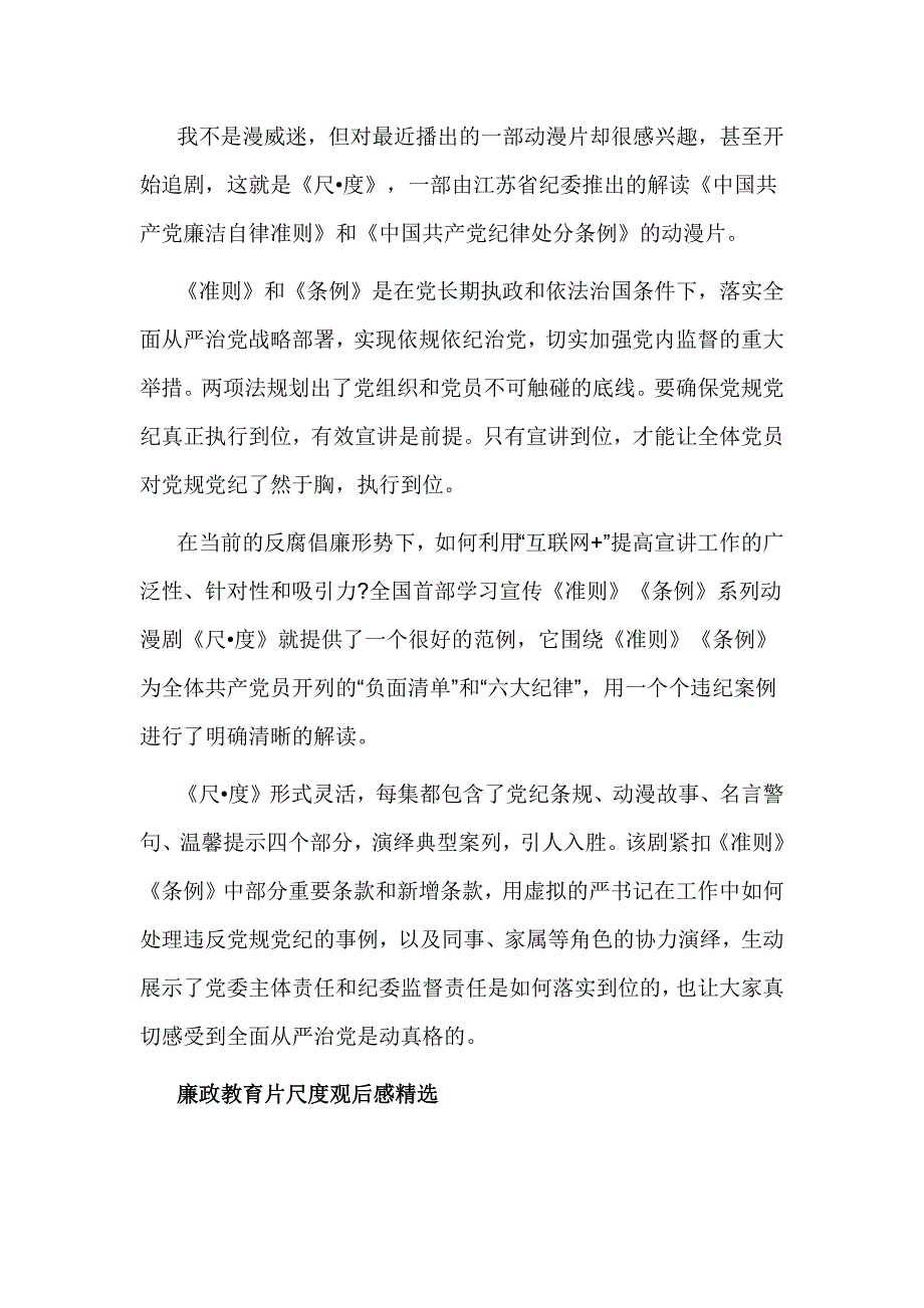 廉政教育片尺度观后感精选_第3页