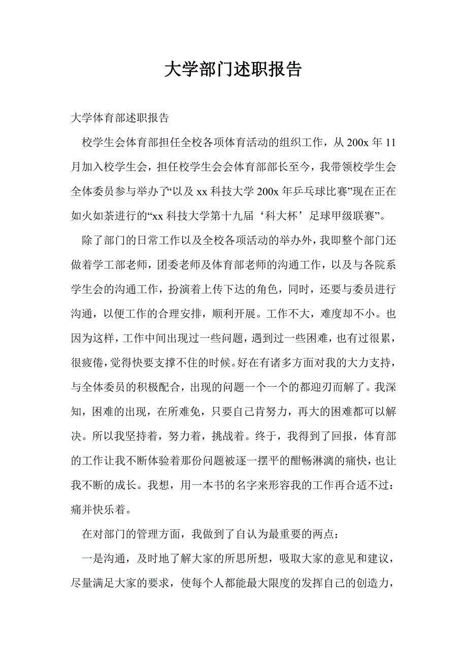 大学部门述职报告_第1页