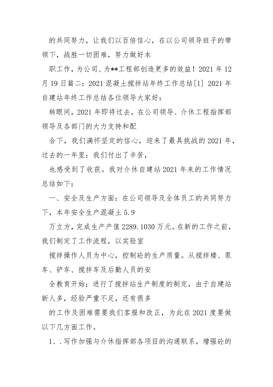 搅拌站生产部年终工作总结年终_第4页