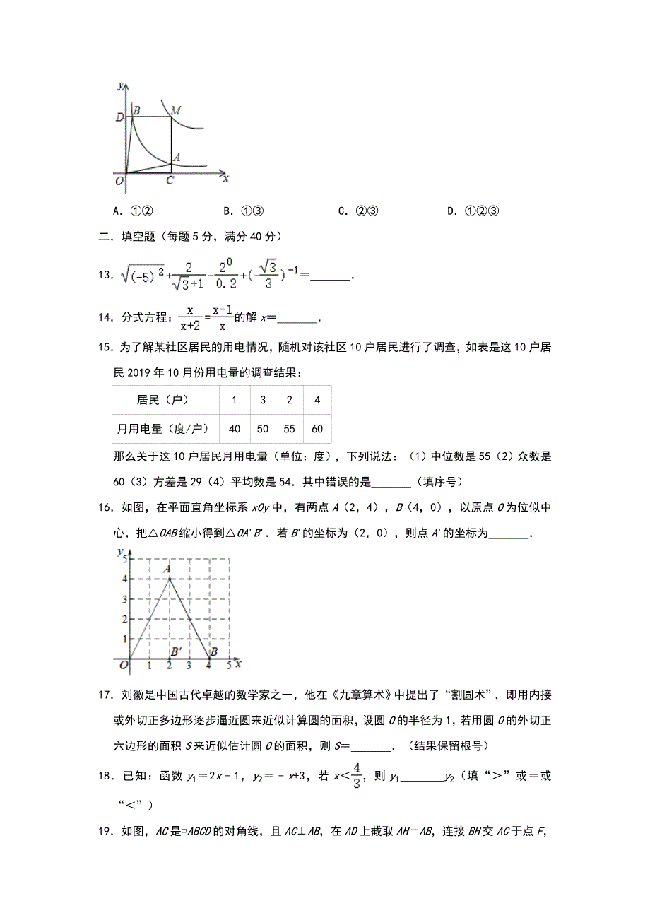 山东省滨州市九年级数学中考基础冲刺训练含答案_第3页