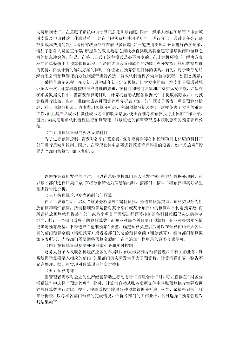 运用管理软件实现预算管理的解决方案_第2页