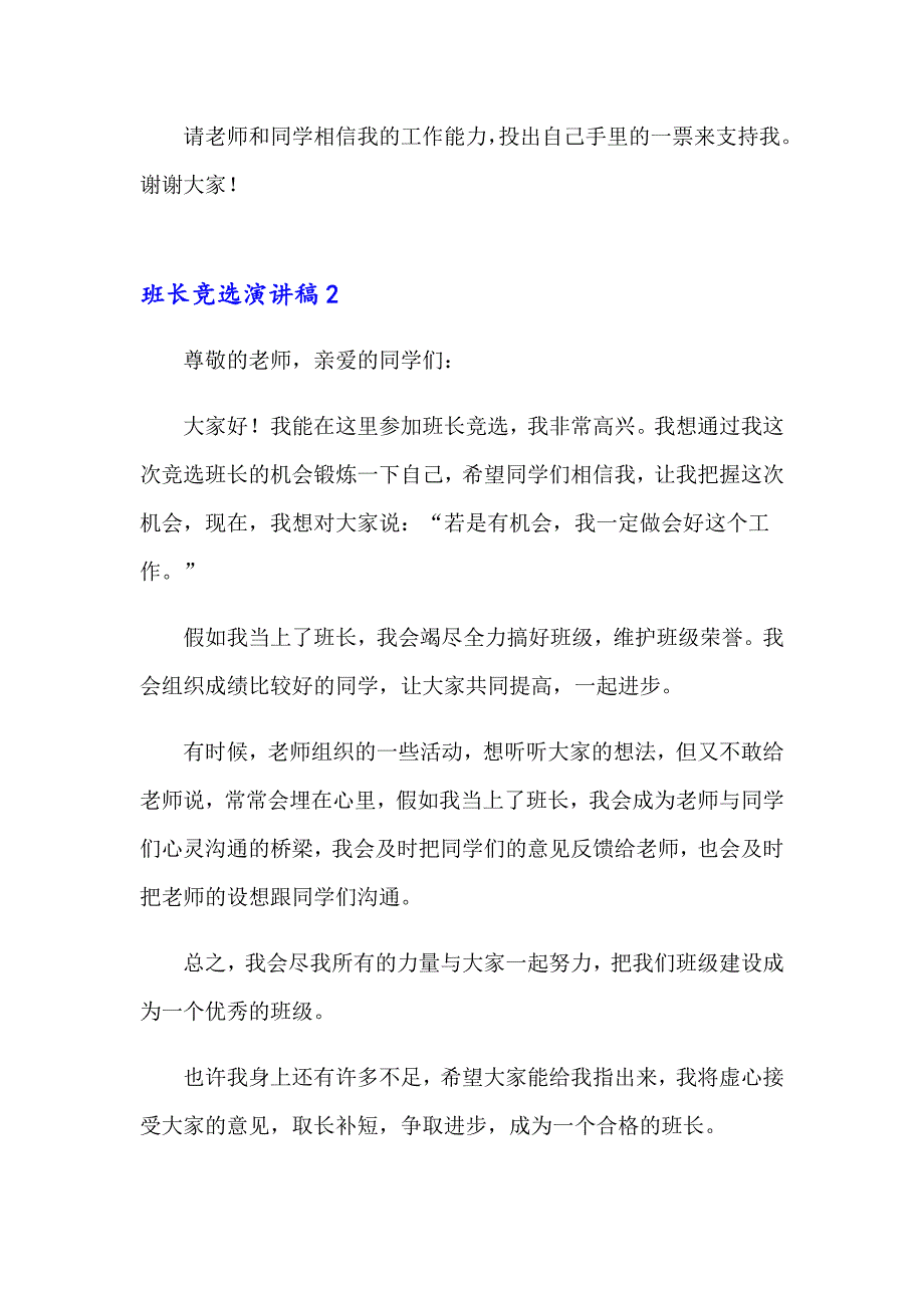 班长竞选演讲稿集合15篇_第3页