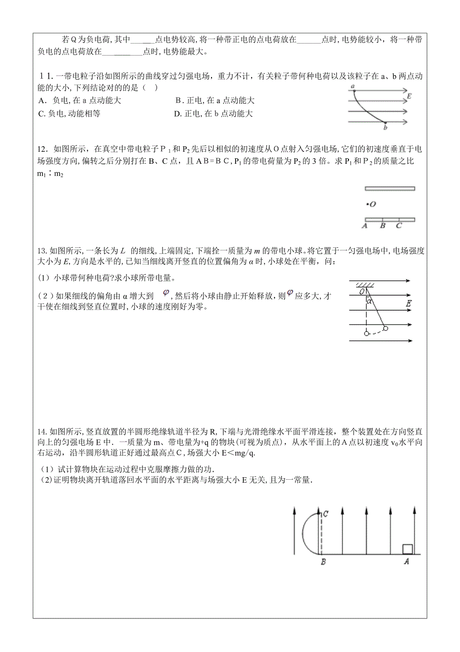 高二物理上学期期中考试复习_第3页