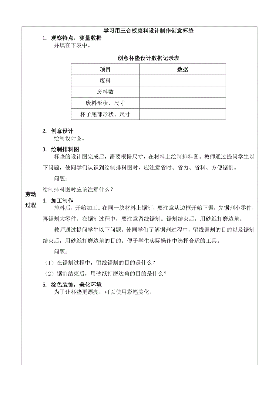 初中劳动教育创意杯垫 变废为宝——设计制作创意杯垫-光明区+马山头学校+八年级+《创意杯垫 变废为宝——设计制作创意杯垫》_第3页