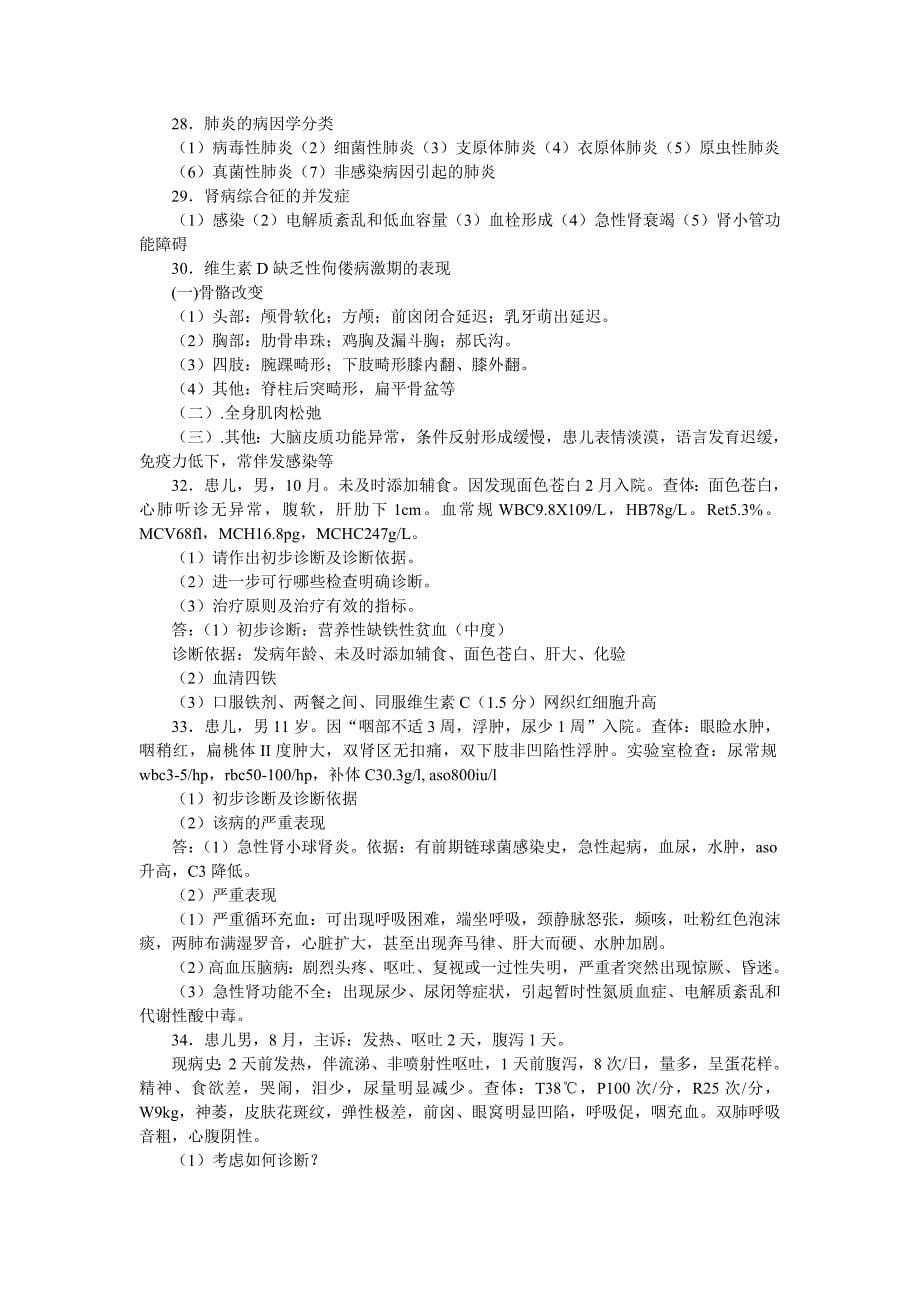 临床医学儿科考试试题_第5页