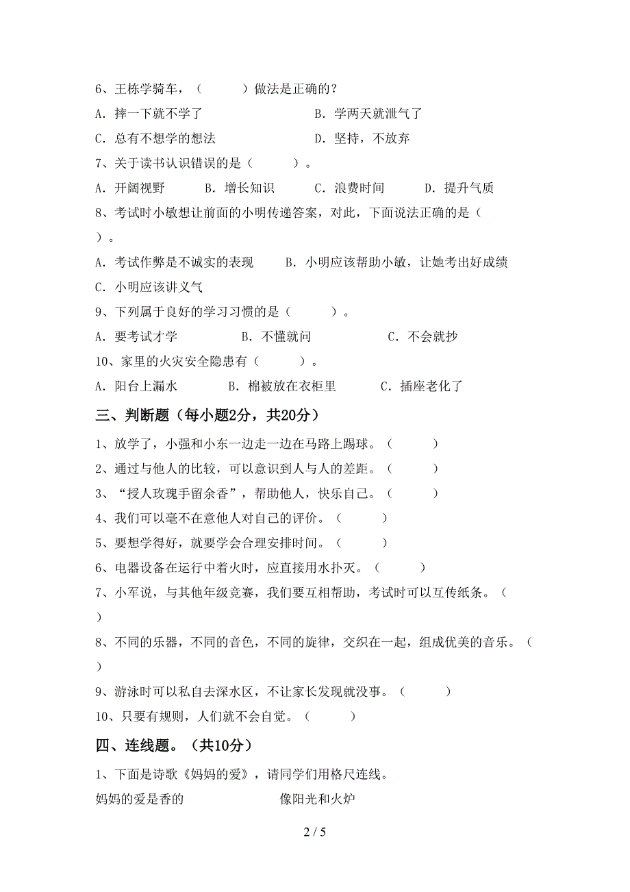 2021年部编版三年级道德与法治上册期中考试题及答案【1套】.doc_第2页