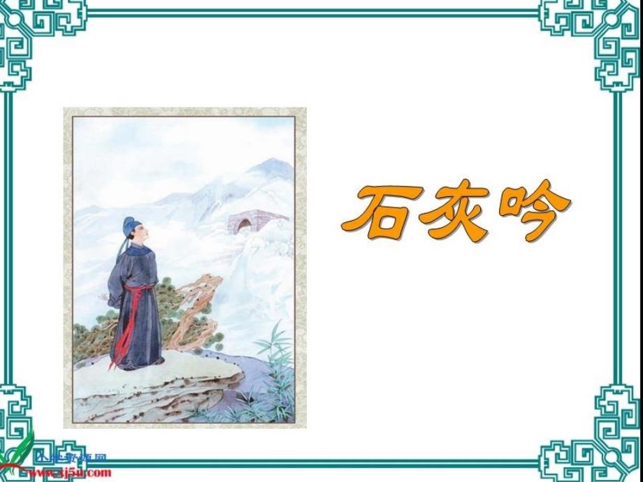 古诗《石灰吟》_第1页