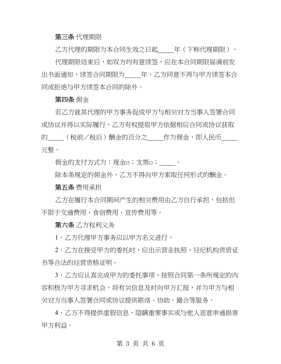 演艺事项委托代理协议_第3页