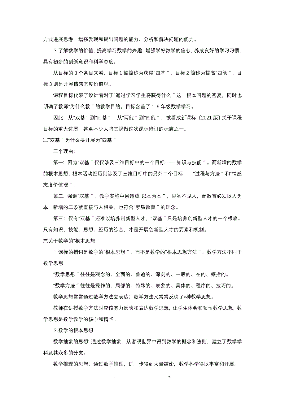 解读初中数学新课标理念_第2页