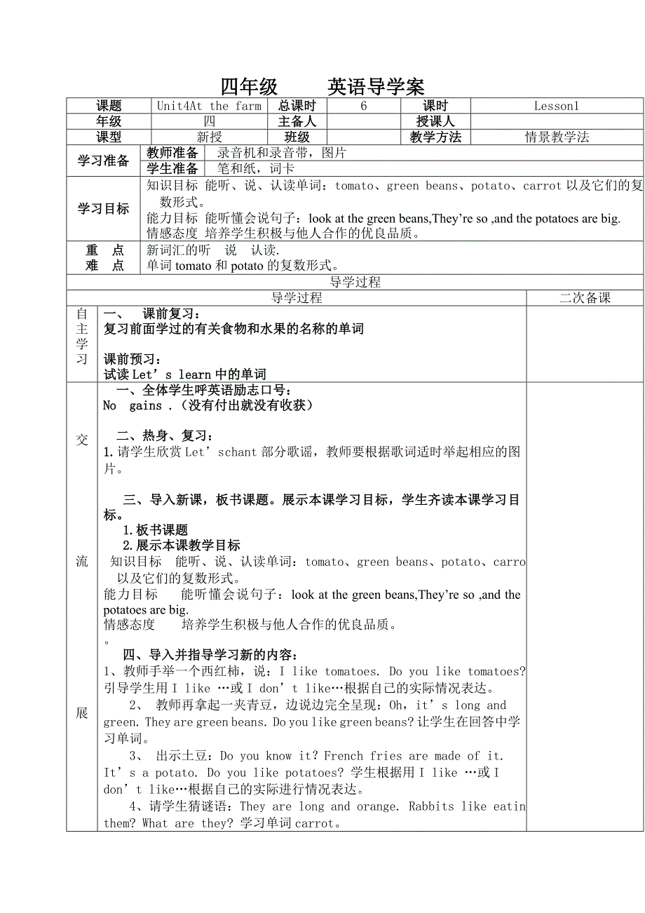 人教PEP版英语四年级下册Unit4Atthefarmt单元导学案_第1页