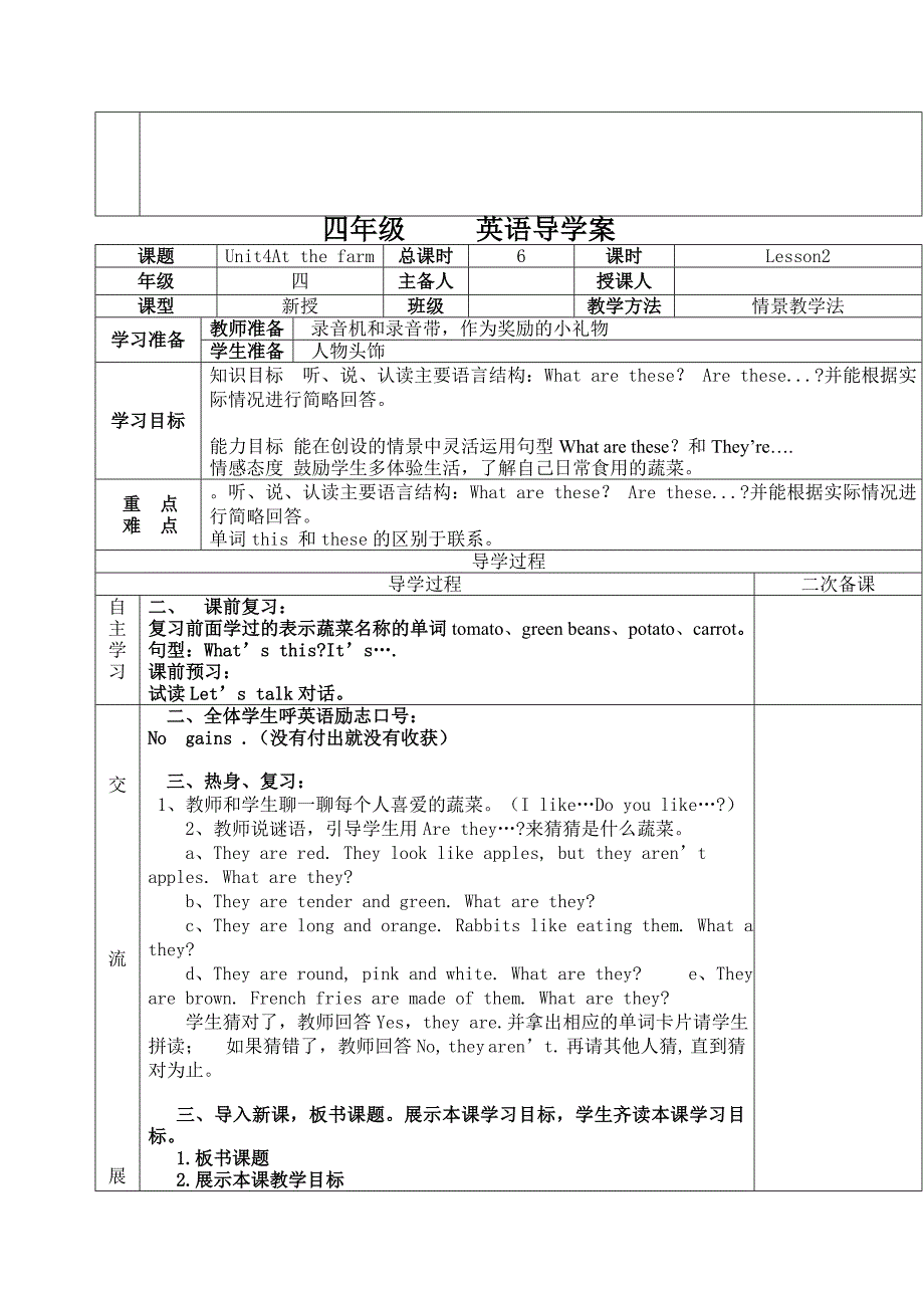 人教PEP版英语四年级下册Unit4Atthefarmt单元导学案_第3页