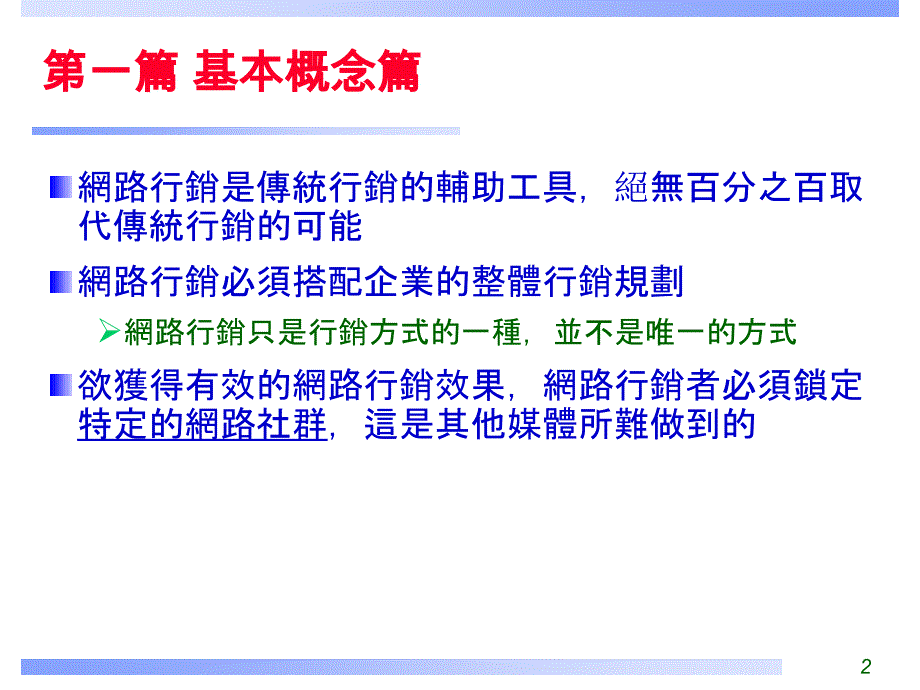 第一章数位经济时代_第2页