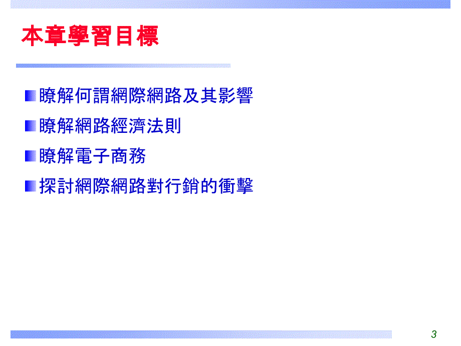 第一章数位经济时代_第3页