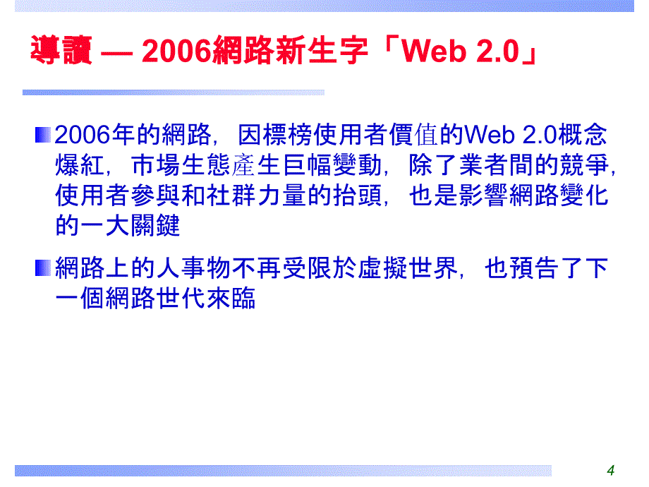 第一章数位经济时代_第4页