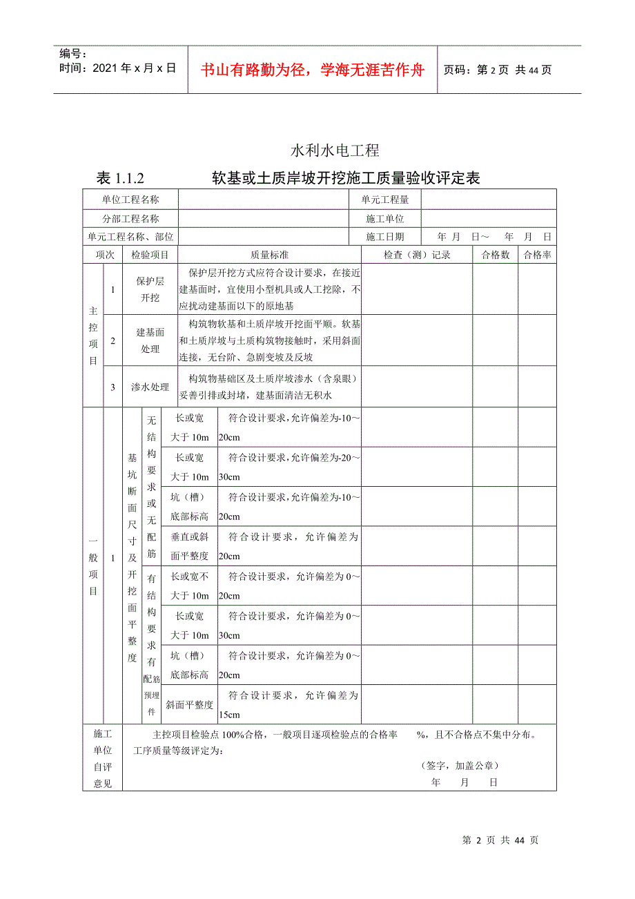 堤坝施工资料(DOC40页)_第2页