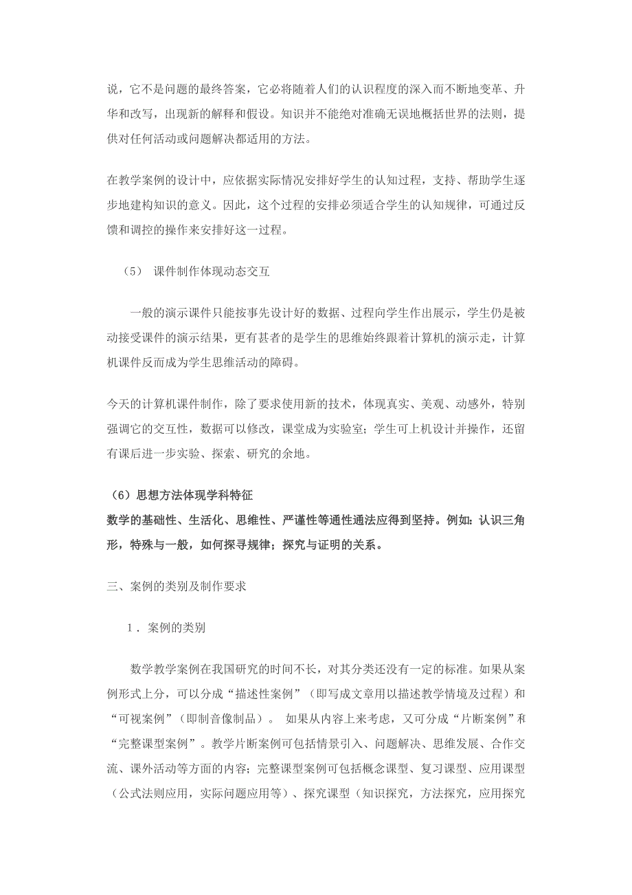 dpdilze新课教育程下初中数学教学案例研究的探索_第5页