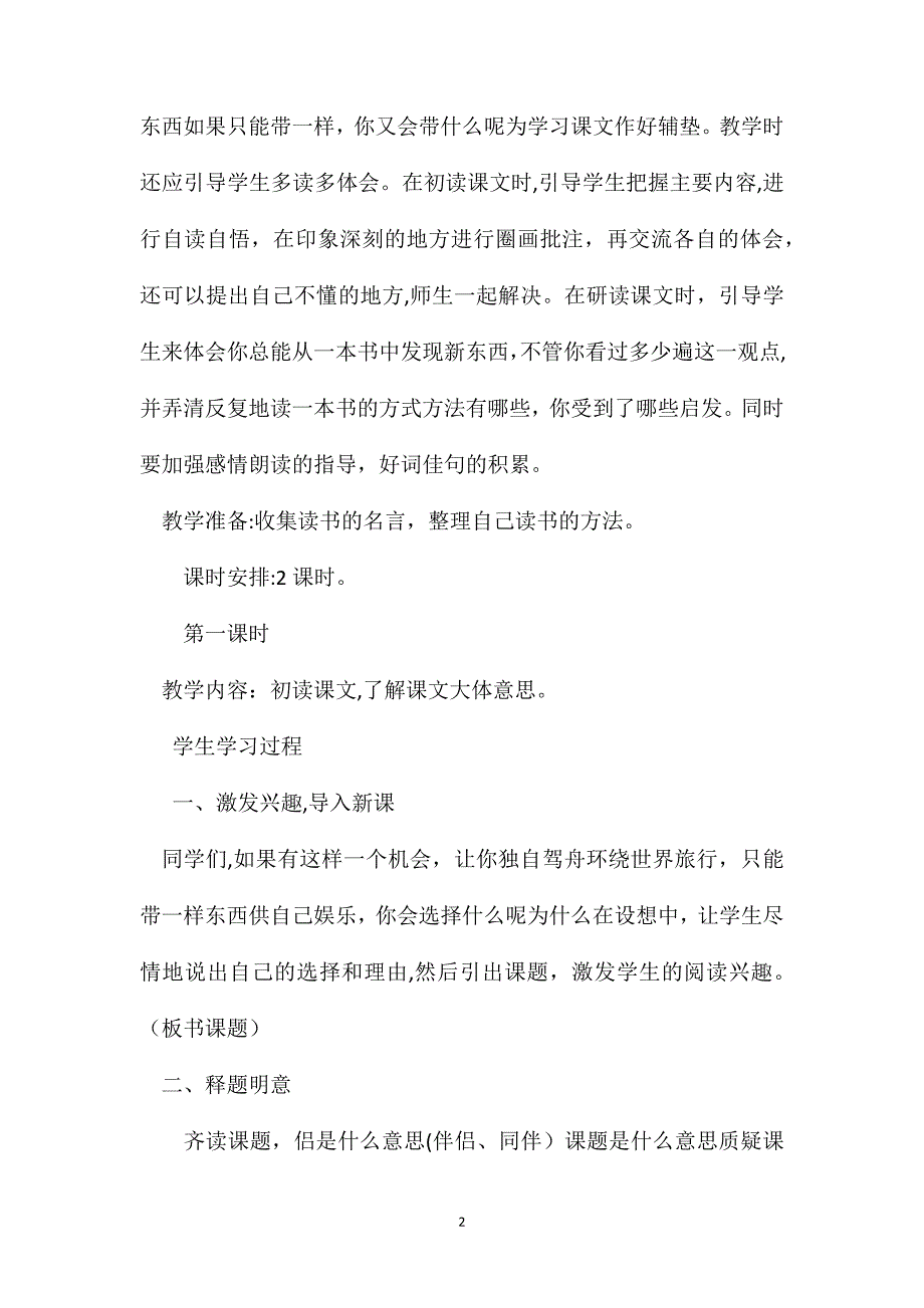 北师大小学语文第十册第二单元教案3_第2页