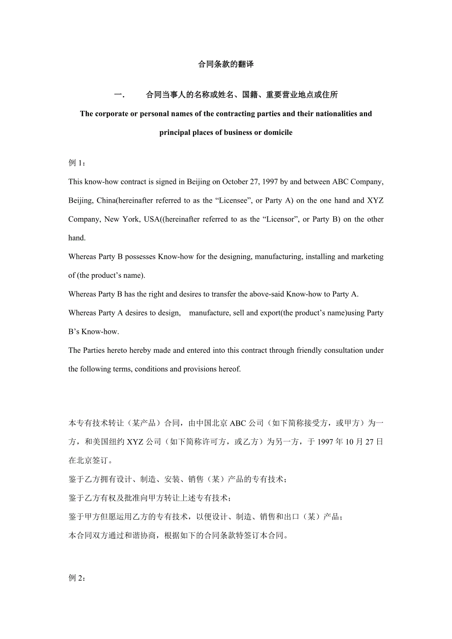 合同条款的翻译_第1页