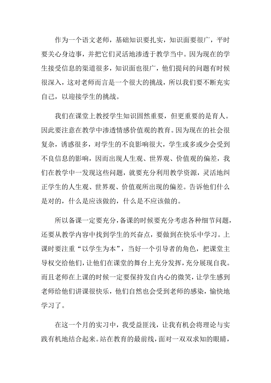 （精选）教育实习自我鉴定合集五篇_第4页