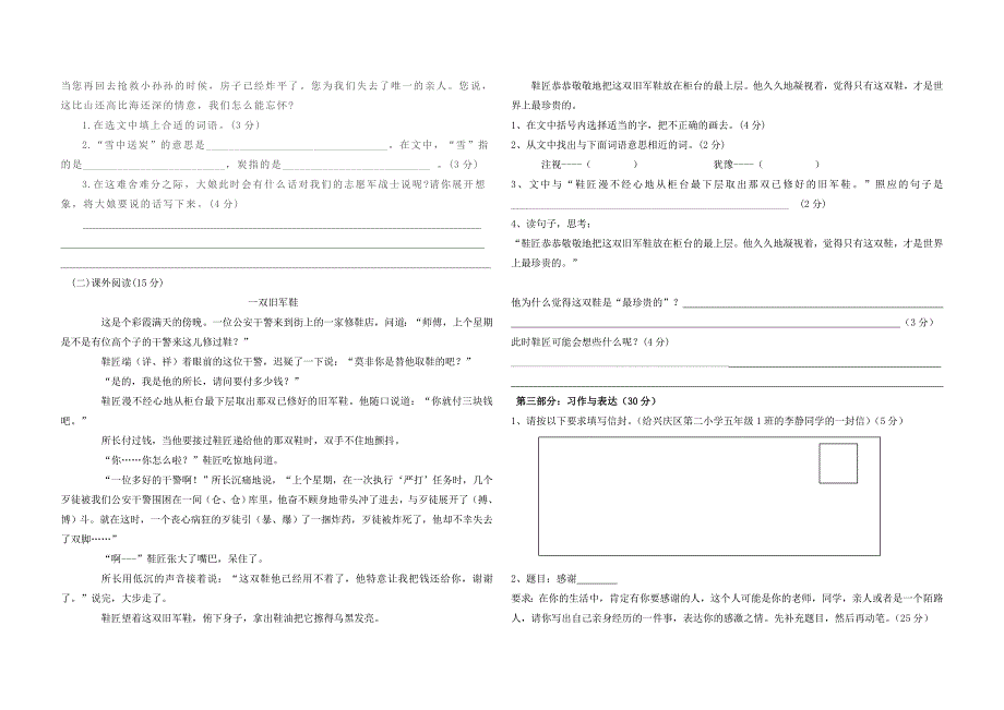 五年级下册语文期中试卷_第2页