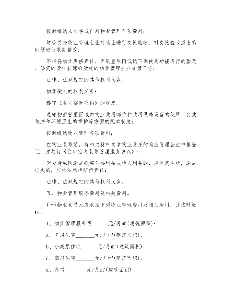 建设部商品房买卖合同补充协议_第2页