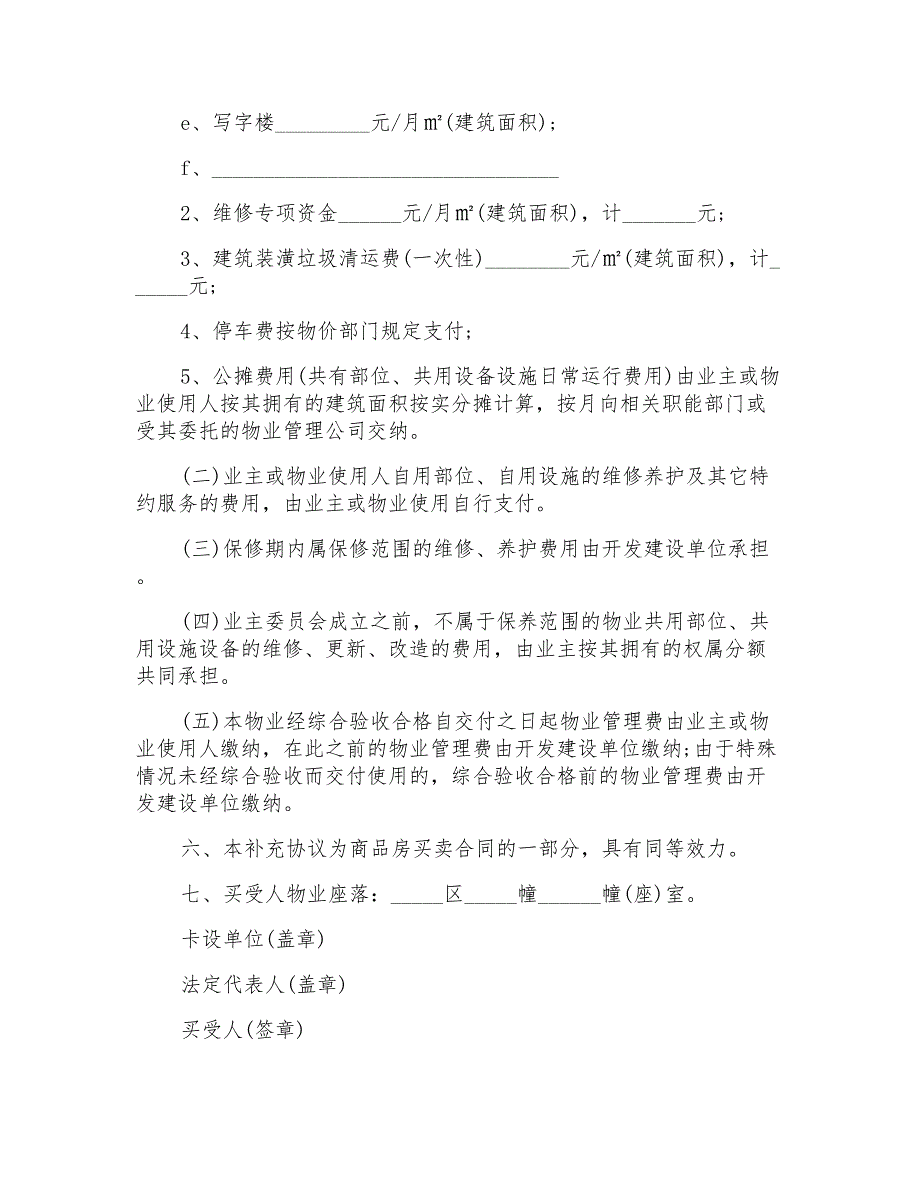 建设部商品房买卖合同补充协议_第3页