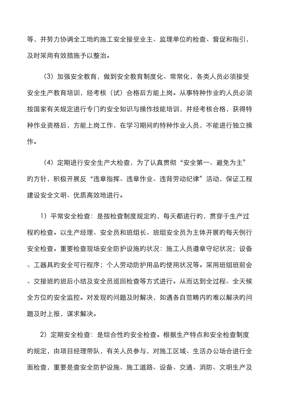 安全文明施工及环境保护措施_第2页