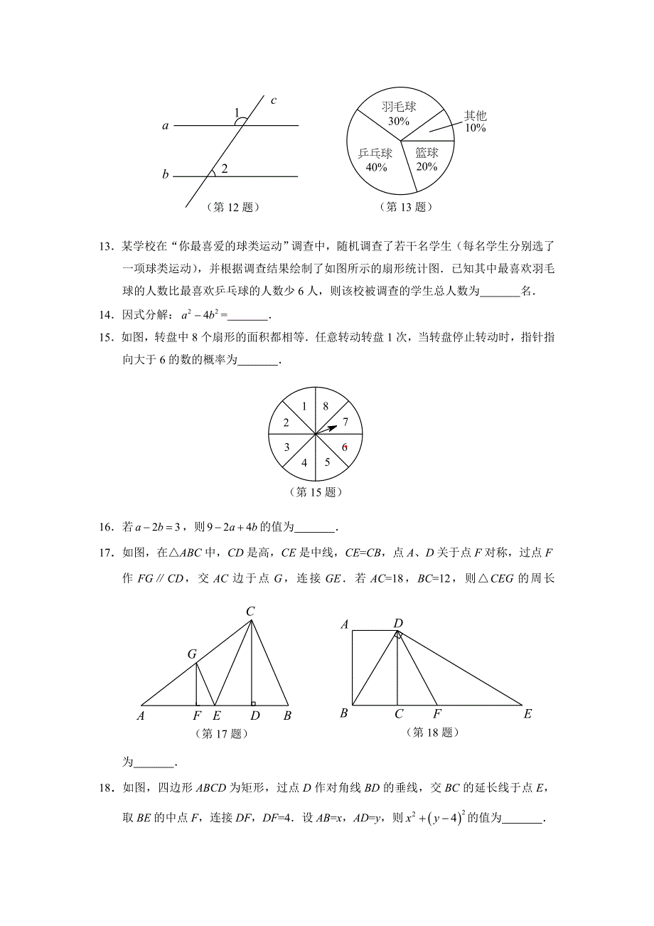 江苏省苏州市中考数学试题_第3页