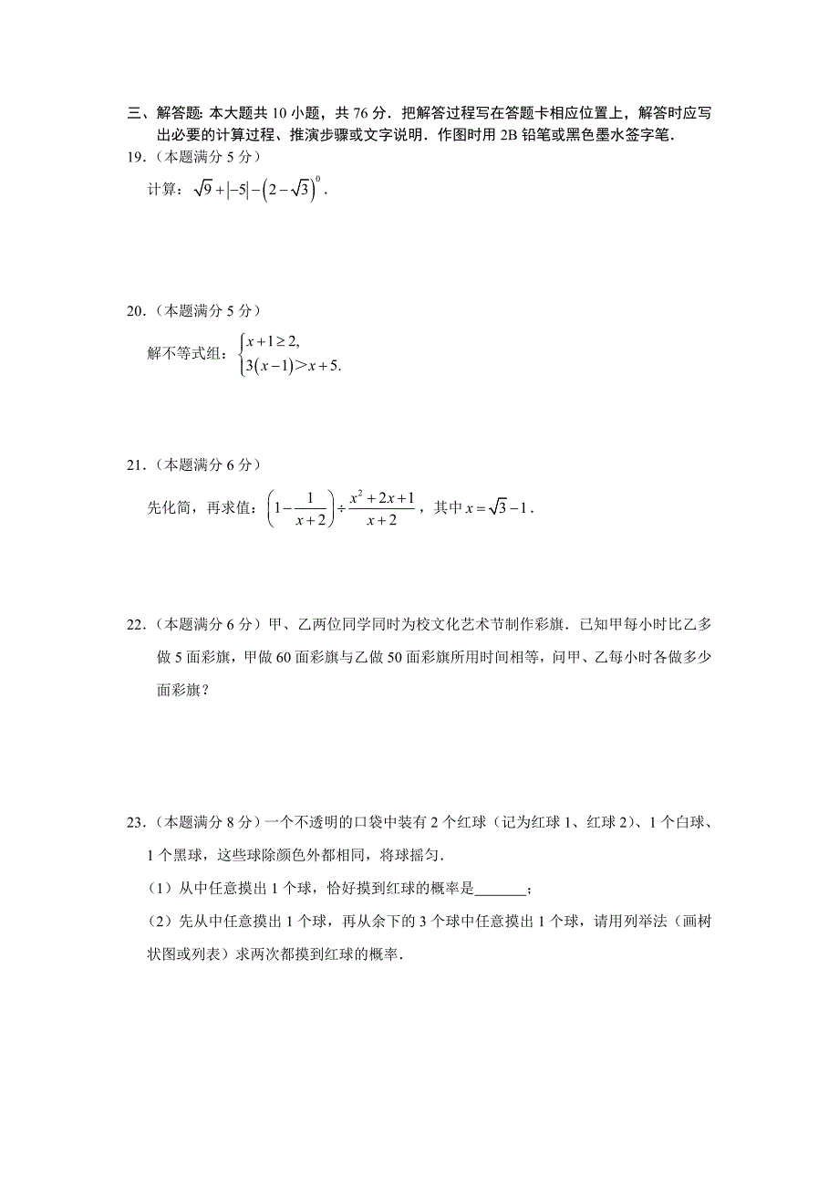 江苏省苏州市中考数学试题_第4页