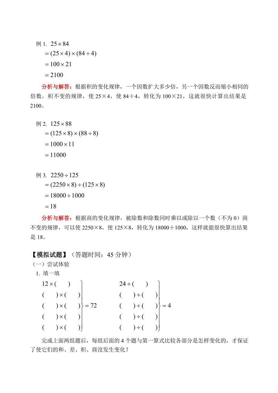 小学数学奥林匹克竞赛积商的变化规律含答案_第2页