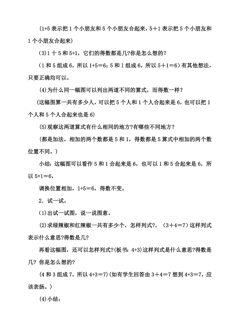 苏教版一年级数学上册 和是6、7的加法教学设计_第2页